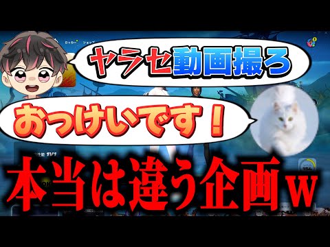 【複雑】ヤラセをすると見せかけて別のドッキリをかけてみたｗ【フォートナイト/Fortinte】