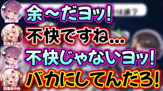 お嬢のモノマネをして、煽りまくるあくあ【大空スバル,湊あくあ,紫咲シオン,癒月ちょこ,百鬼あやめ/ホロライブ/切り抜き】