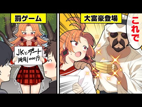 女子高生が1時間1000円でレンタルできるとどうなるのか？【アニメ】【漫画動画】