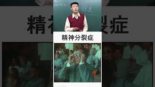 袁腾飞：毛泽东得了精神病