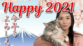 Happy 2021！明けましておめでとうございます