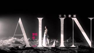 A-Lin【罪惡感 GUILT】專輯預購Teaser