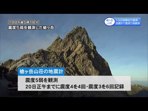 槍ヶ岳ライブカメラ　震度５弱を観測した地震  崩落・落石映像