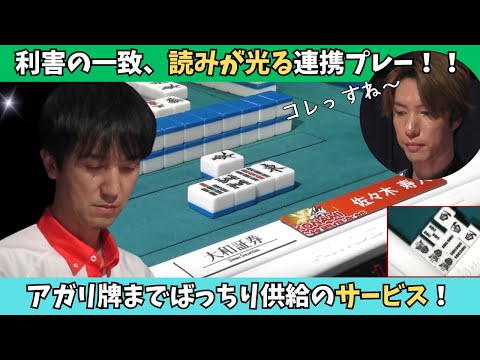 【Mリーグ：佐々木寿人】優との見事な連携プレー！利害の一致した二人の高速アガり