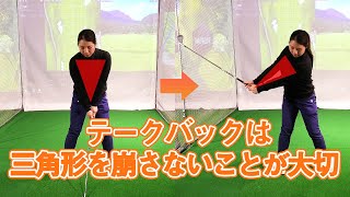 【インドアゴルフスクール E-swing -PREMIUM-】正しいテークバックの形を身につける方法