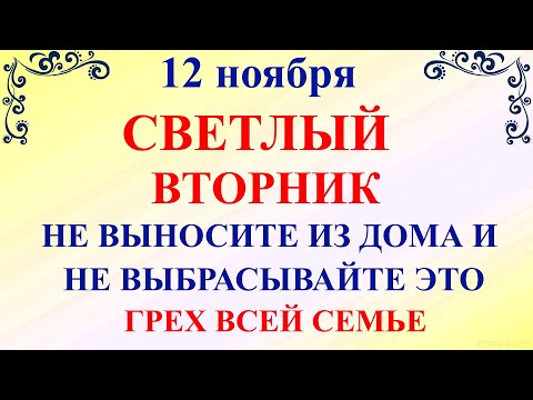 12 ноября День Зиновия. Что нельзя делать 12 ноября праздник. Народные традиции и приметы