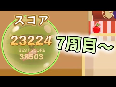 7周目から全力で世界を獲りに行くぞおおおお【スイカゲーム】