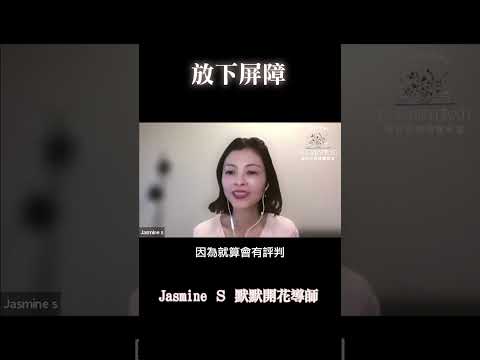 降下屏障 #ac #accessconsciouness #豐盛的秘密 ＃ 降下屏障專題課