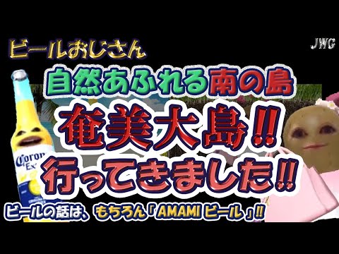 【なぜ？】奄美は「誰にも教えたくない楽園」と呼ばれるのか‼