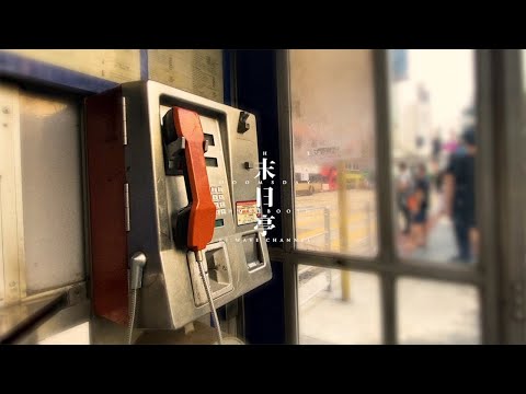 #末日亭 The Doomsday Phone booth EP.21