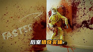 揭秘后室三大獵奇生物實體：恐怖程度超乎想象！（虛構內容，請保持理性 #懸疑 #都市傳說 #驚悚 #解說 #暗房