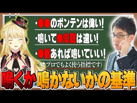 【麻雀特訓】鳴くか鳴かないかの基準は？形が悪い時は？点数を持っている時は？渋川監督に学ぼう！【切り抜き】#ルイスキャミー 　＃渋川難波　＃はなまる勝ちディウス　＃神域リーグ2024