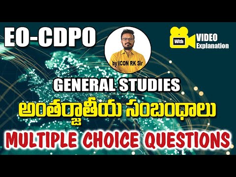 అంతర్జాతీయ సంబంధాలు | IR 2024 | Exclusive Preparation for EO & CDPO Exams | ICON RK Sir