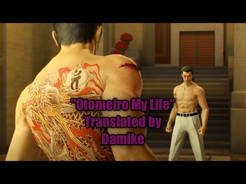 Ryu ga Gotoku: Otomeiro My Life full (English)