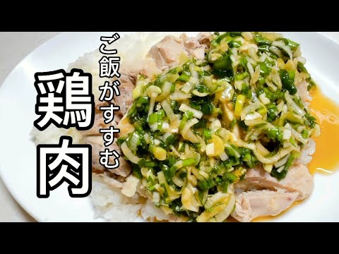 塩ラーメン続編！スープに使った鶏肉で作るやみつき飯