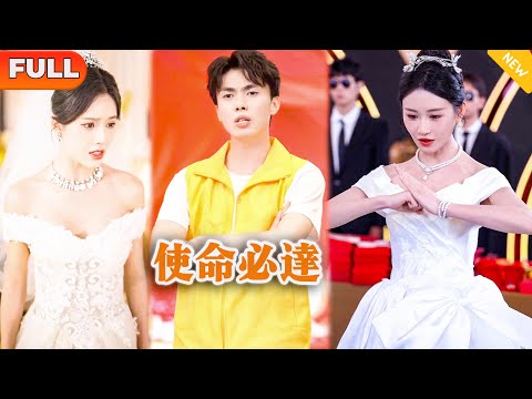 [Multi SUB] 《使命必达》（全集）美女没想到一个送外卖的小哥竟然把世界排名第一的杀手一招毙命，他到底是谁？！#都市 #MiniDrama #精彩大陆短剧