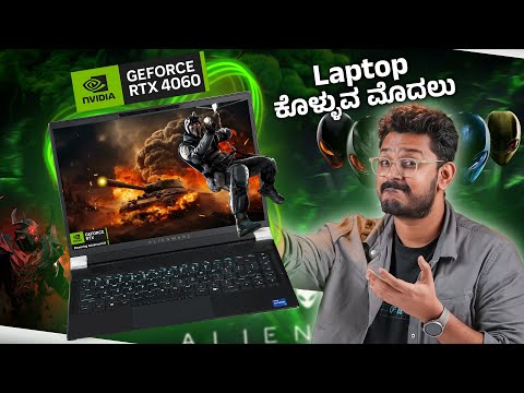 ಲ್ಯಾಪ್ ಟಾಪ್ ಕೊಳ್ಳುವಾಗ ಈ ತಪ್ಪು ಮಾಡಬೇಡಿ⚡NVIDIA RTX40 Series Laptops⚡Best time to Buy Laptops