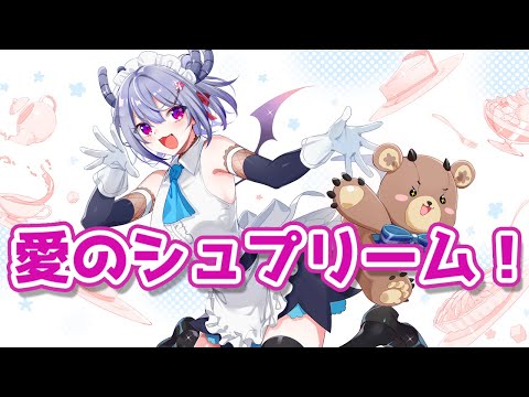 【小春六花AI】fhána / 愛のシュプリーム！を歌ってもらった（もちろん合成歌唱です）【小林さんちのメイドラゴンＳ】