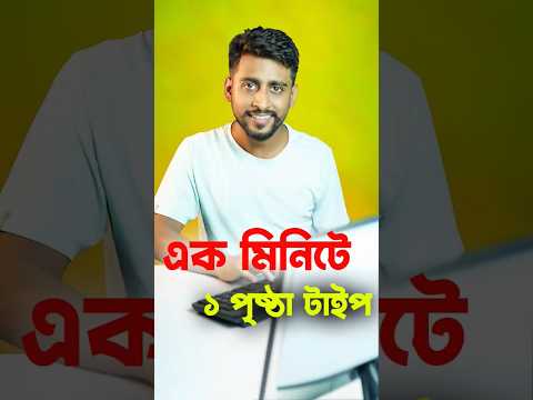 এক মিনিটে এক পৃষ্ঠা টাইপ হবে । গুগলের অসাধারণ একটি ফিচার #banglatextconvert #tech  #yourdiptech