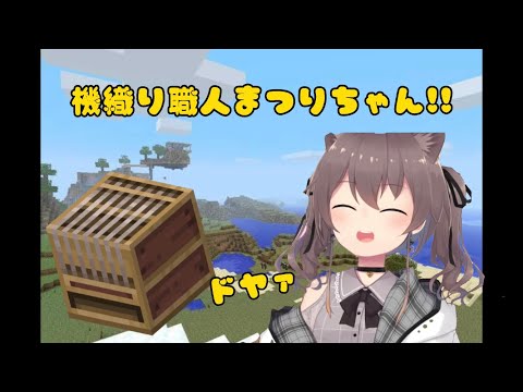 【切り抜き/夏色まつり/】 機織り職人のまつりちゃん!!