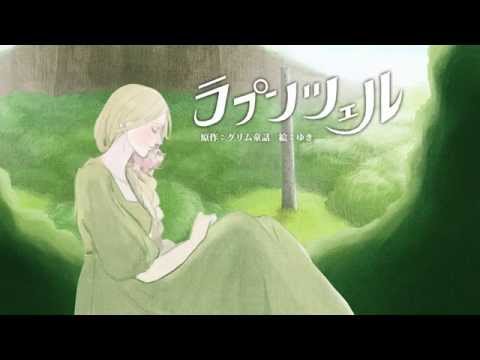 えほんキッズ『ラプンツェル』完全版（絵本ムービー）