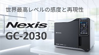 Nexis GC-2030 製品紹介動画