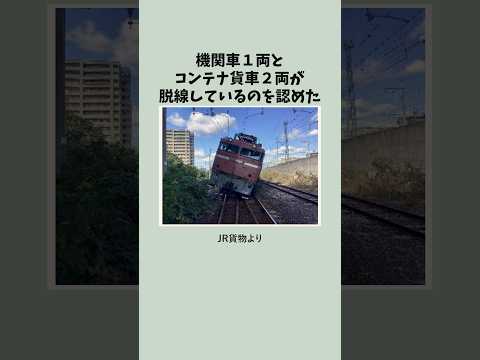 鹿児島県で貨物列車が脱線した