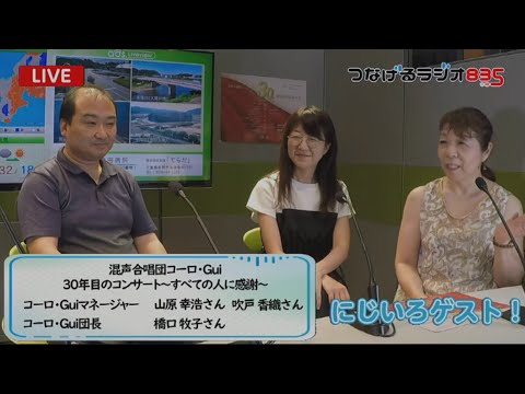 混声合唱団コーロ・Gui　30年目のコンサート～すべての人に感謝～