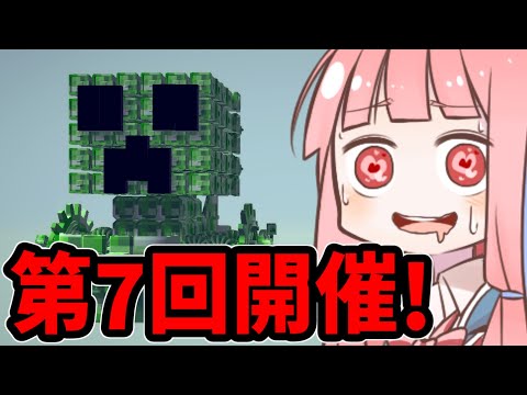 【告知】第7回P1グランプリ開催と参加者募集！！VOICEROID実況　Besiege #P1グランプリ