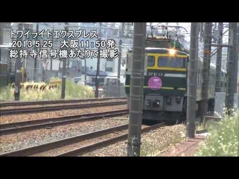 Twilight Express : Ibaraki - Settsu Tonda