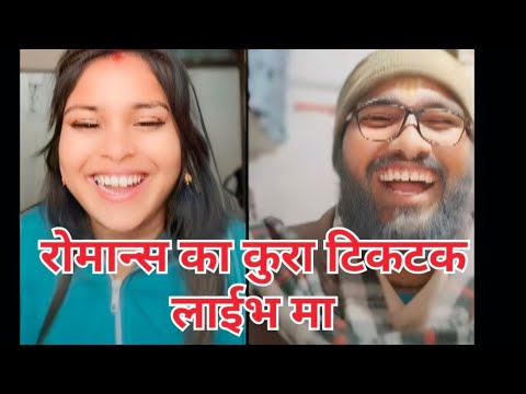 टिकटक छाडा लाईभ होस्टिङ पैसाको लागी।।😱 Viral tiktok live..