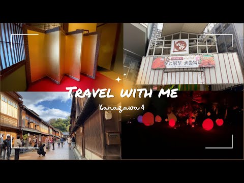 【金澤 vlog】ep.4 河邊的早午餐、意外發現好吃的麵包店、東茶屋街散策(藝伎屋/黃金倉庫)、近江町市場吃海鮮、西式神社⛩️金澤城公園白天&夜晚