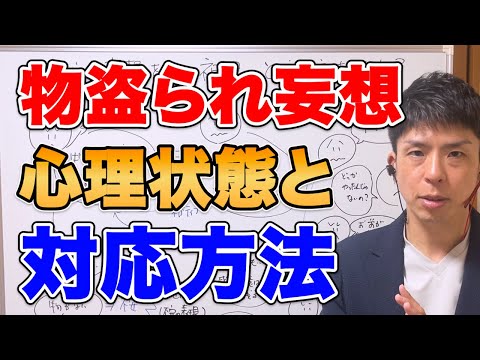 物取られ妄想を持つ祖母。どう対応したらいい？