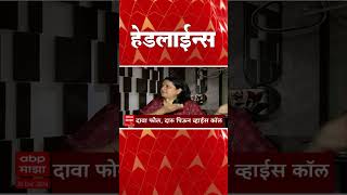 ABP Majha Marathi News Headlines 730AM Headlines 730 AM 30 December 2024 सकाळी ७.३० च्या हेडलाईन्स-