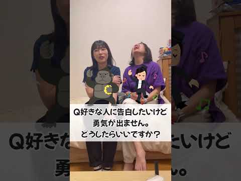 【悩み相談】相談内容見ずに相談乗ってみた #shorts #平成フラミンゴ#平フラ #悩み相談 #相談#恋愛相談#告白