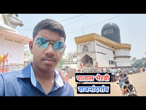 पाताल भैरवी दर्शन (राजनांदगांव) । Patal Bhairvi Rajnandgaon । KD VLOGS