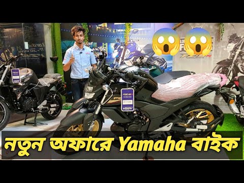 নতুন অফারে  Yamaha বাইক😱😱 | Yamaha | Yamaha Bike Update Price 2024 January