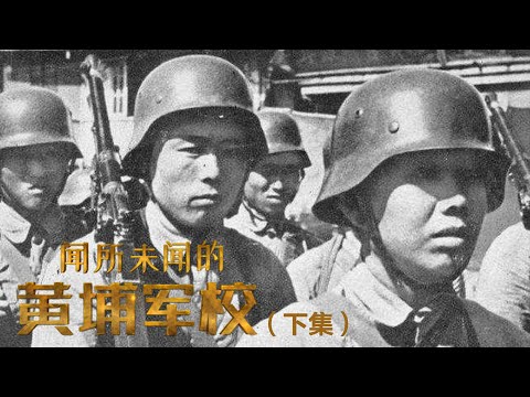 【左右視頻】蔣介石的鐵血衛隊：一場戰鬥中3萬人只剩幾千