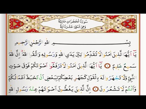 Surah Al Hujurat - Saad Al Ghamdi surah hujurat with Tajweed