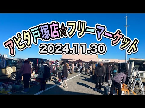 [Testing my luck?] I visited the flea market held on the rooftop of the Apita Totsuka store!