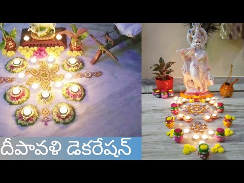 Diwali Decoration ideas/simple and beautiful Diwali Decoration /TelugudanambyDivyavarma