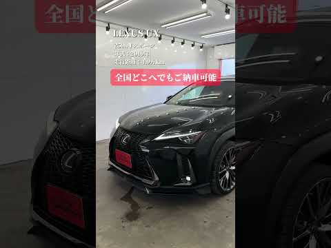 【在庫車紹介】LEXUS UX(年式:令和1年　走行距離:4.9万㎞)