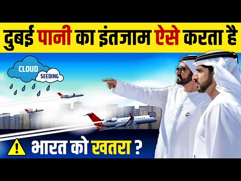 How Dubai is Making Artificial Rain 💦 Cloud Seeding | Artificial Rain [2021]