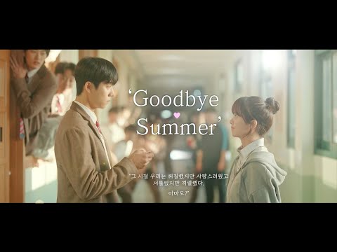 [#우연일까?] Goodbye Summer👩‍❤‍👨 - F(x)(feat. 도경수 D.O.) [가사/번역/해석/lyrics]