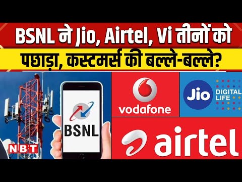 Users Switching to BSNL – Jio और Airtel की नई मुश्किल