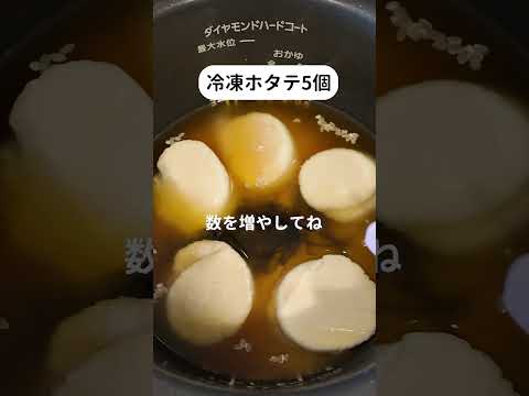 【炊飯器レシピ】簡単美味しい！バターホタテ炊き込みご飯