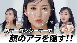 Aちゃん流アンチエイジングメイク！おすすめパレット紹介&使い方も解説😎