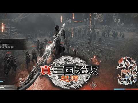 【真·三国无双起源 Dynasty Warriors: Origins】『試玩 Gameplay』