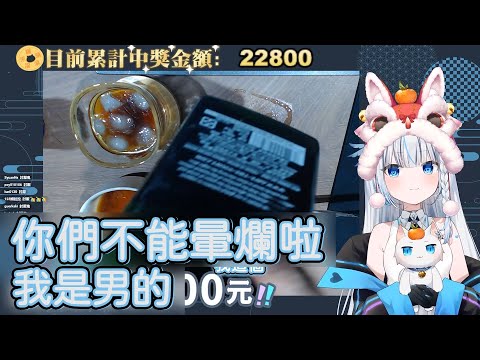 【Restia酒雜可愛精華】你們不能暈爛啦 我是男的【Restia 瑞斯帝亞】