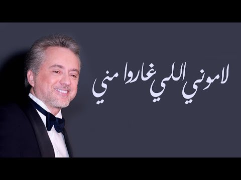 مروان خوري يغني لهادي الجوني - لاموني اللي غاروا مني -  برنامج طرب مع مروان خوري